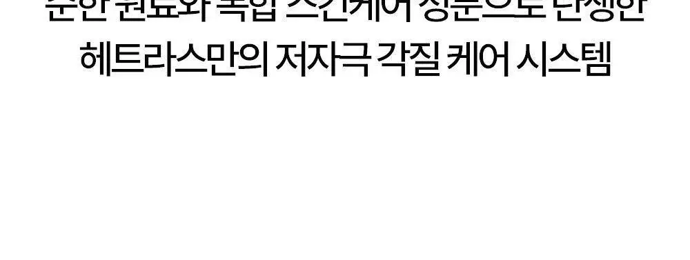 [-10도급속쿨링/즉각뽀송] 헤트라스 수퍼 올데이 프레쉬 데오티슈 15매 3종 택1 상세페이지 51